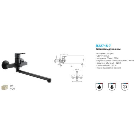 Смеситель для ванны BELZ B22715-3 оружейная сталь, Серия B715, , BELZ