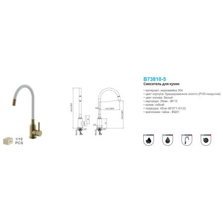 Смеситель для кухни BELZ B73810-5 нержавеющая сталь, золотой, Серия B810, , BELZ