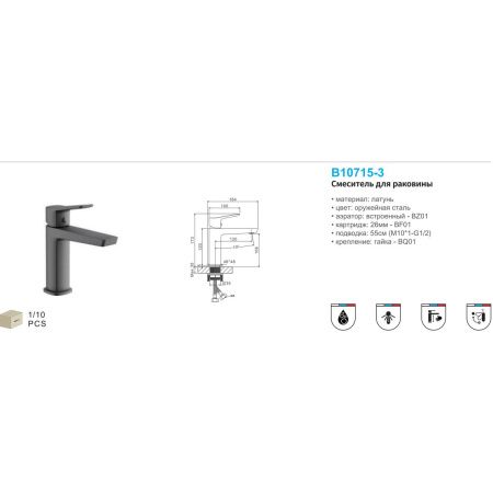 Смеситель для раковины BELZ B10715-3 оружейная сталь, Серия B715, , BELZ
