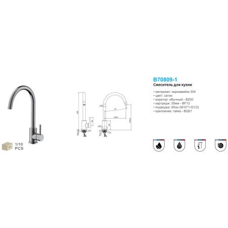 Смеситель для кухни BELZ B70809-1 нержавеющая сталь, сатин, Серия B810, , BELZ