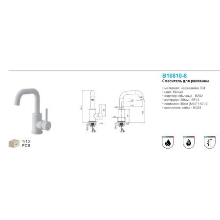 Смеситель для раковины BELZ B10810-8 белый, Серия B812, , BELZ