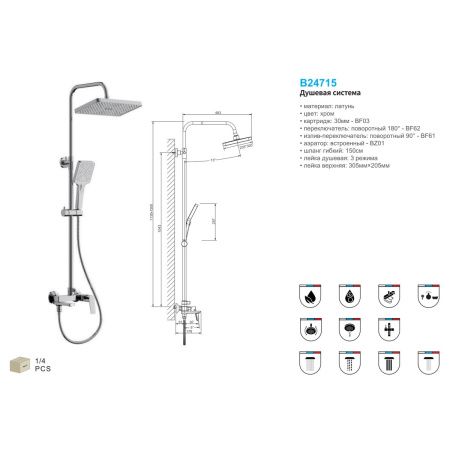 Душевая система с изливом BELZ B24715 верхний душ, лейка, хром, Душевые системы с изливом, , BELZ
