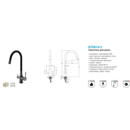 Смеситель для кухни BELZ B76814-3 с подключением к фильтру питьевой воды, корпус оружейная сталь, излив черный, С подключением к фильтру питьевой воды, , BELZ