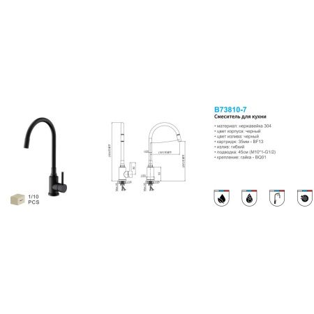 Смеситель для кухни BELZ B73810-7 нержавеющая сталь, черный, Серия B810, , BELZ