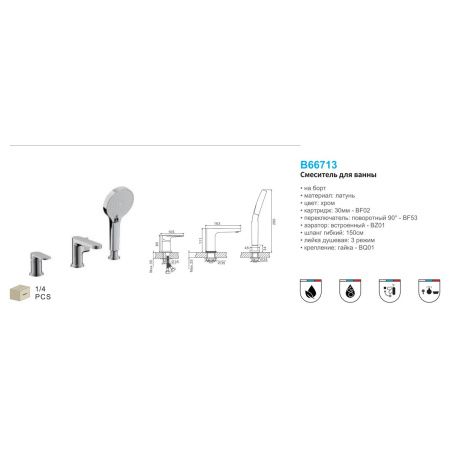 Смеситель для ванны на борт BELZ B66713-3 оружейная сталь, Серия B713, , BELZ