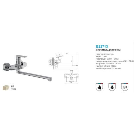 Смеситель для ванны BELZ B22713 хром, Серия B713, , BELZ