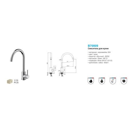 Смеситель для кухни BELZ B70809 нержавеющая сталь, хром, Серия B810, , BELZ