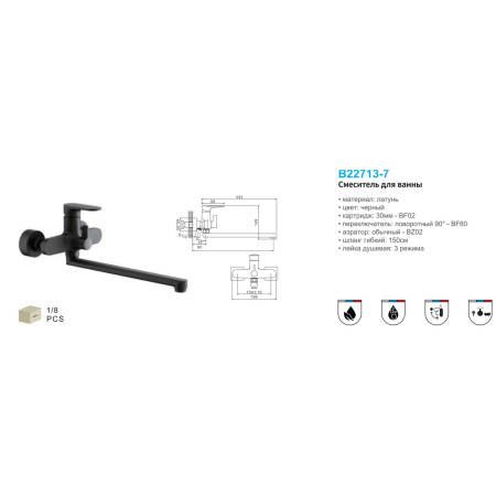 Смеситель для ванны BELZ B22713-7 черный, Серия B713, , BELZ