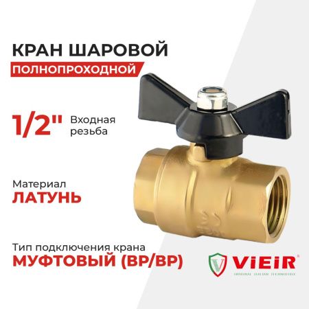 Кран шаровой 1/2
