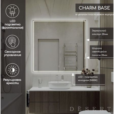 Зеркало Charm Light LED 800x600 DS242 с сенсором , Зеркала Desert LED, РОССИЯ, Agava