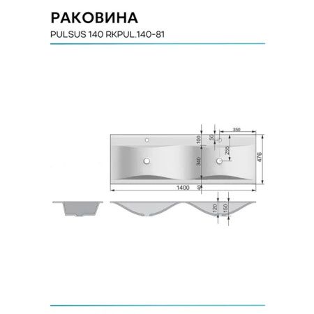 Раковина Pulsus 140