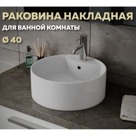 Раковина накладная Watersense Milana S D40 W00007 400х400х145 мм с полочкой под смеситель, белая