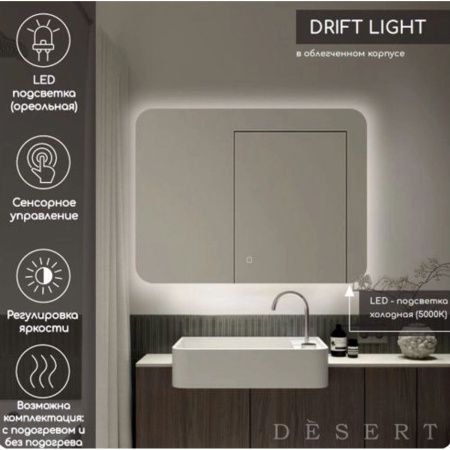 Зеркало Drift Light LED DS264 800x600 с бесконтактным сенсором
