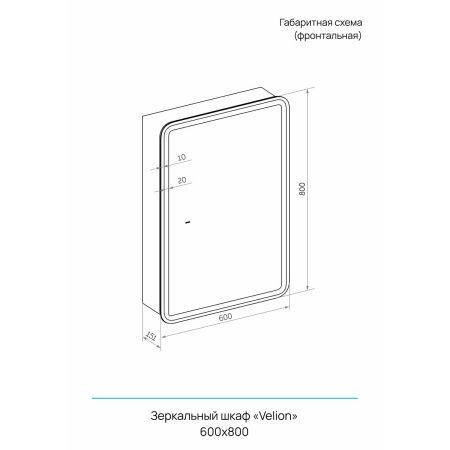 Зеркало-шкаф Velion LED 600х800 МВК432, универсальный с бесконтактным сенсором и смена подсветки