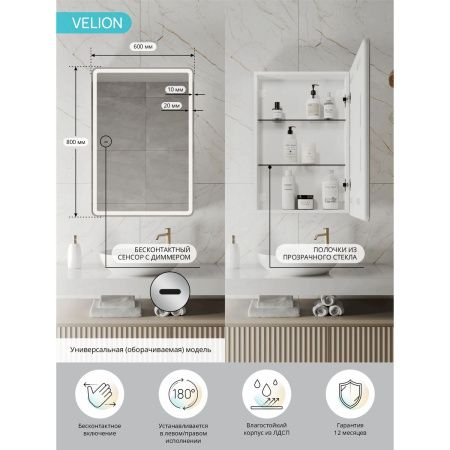 Зеркало-шкаф Velion LED 600х800 МВК432, универсальный с бесконтактным сенсором и смена подсветки