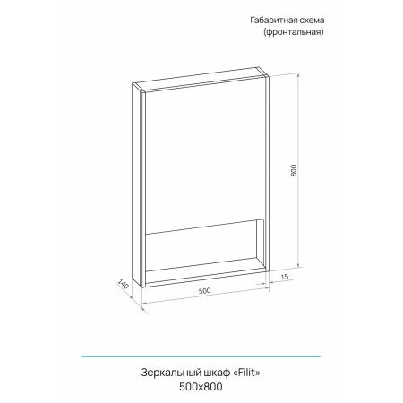 Зеркало-шкаф Filit LED 500х800 МВК183, правый, с датчиком движения, розеткой, черный матовый