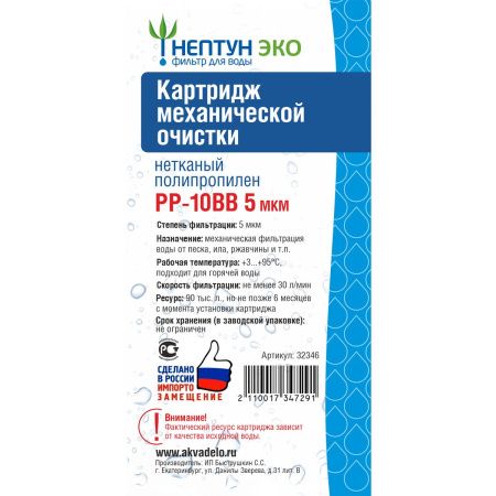 Картридж PP-10BB 5 микрон Аквадело ЭКО 211124 (1/18)