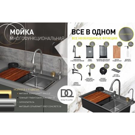 Мойка для кухни многофункциональная DQ DKS754606 серая из нержавеющей стали, 75*46 см без LED-дисплея