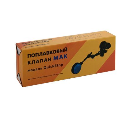Клапан поплавковый для бачка и ёмкостей МАК 3139, 1