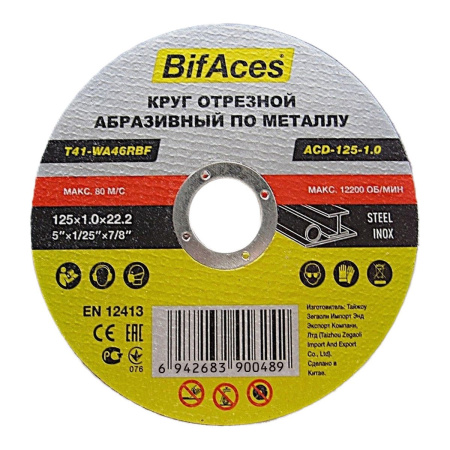 Круг отрезной абразивный по металлу BifAces ACD-125-1.0, 125х1,0х22,2 мм