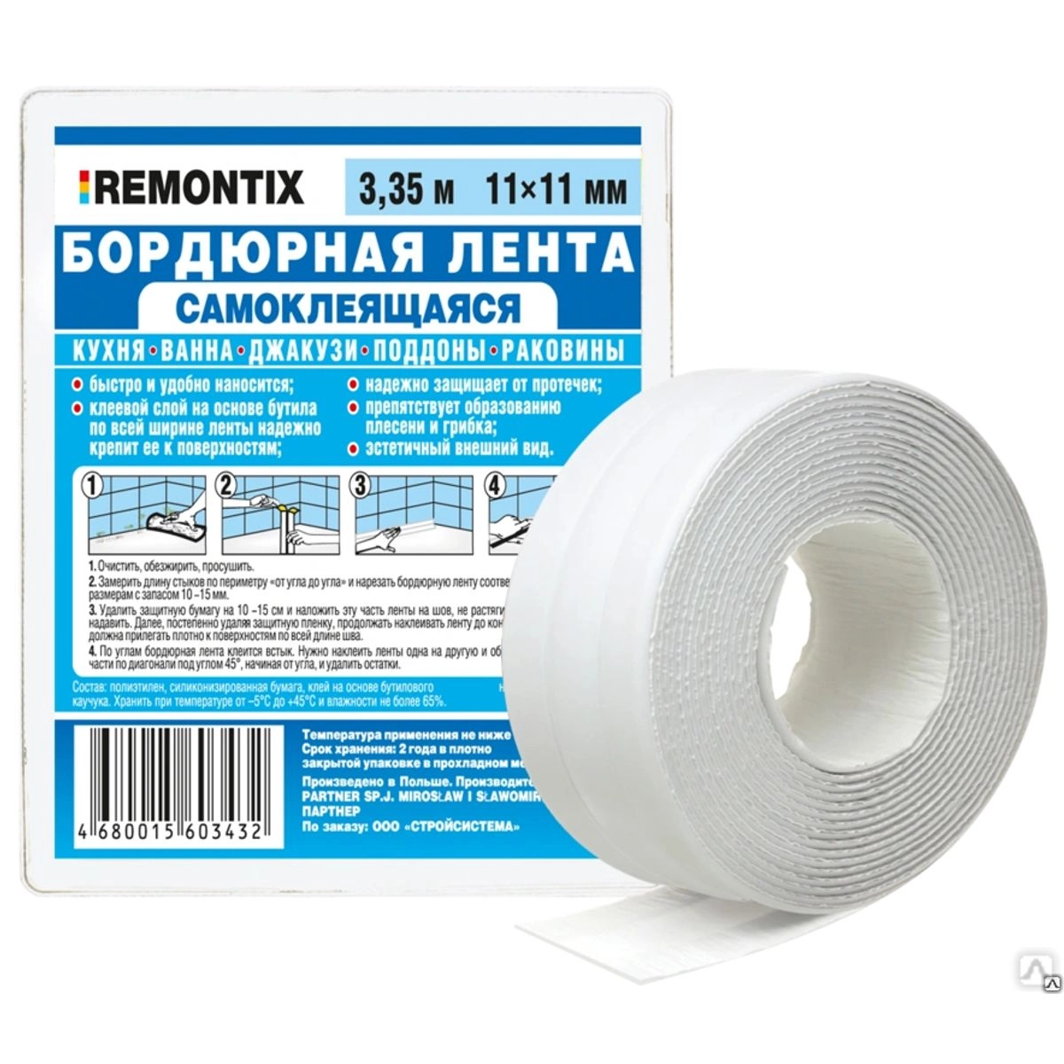 Бордюрная лента 19*19мм белая 3,35м Remontix