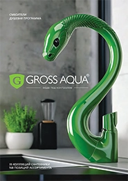 Каталог GROSS AQUA